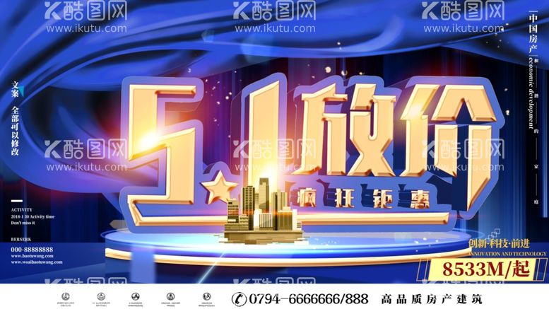 编号：60309911260704488626【酷图网】源文件下载-五一海报宣传