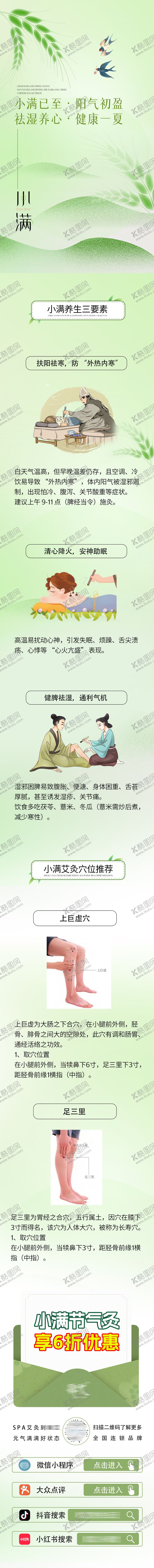 编号：66345005172305075971【酷图网】源文件下载-小满养生公众号长图