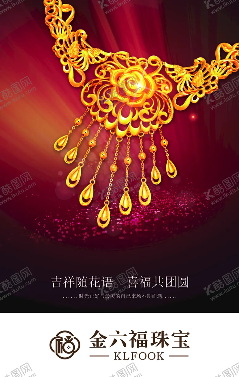 编号：16278909212052557025【酷图网】源文件下载-首饰海报