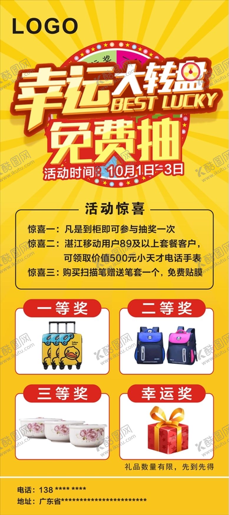 编号：40813709191329270265【酷图网】源文件下载-幸运大转盘 