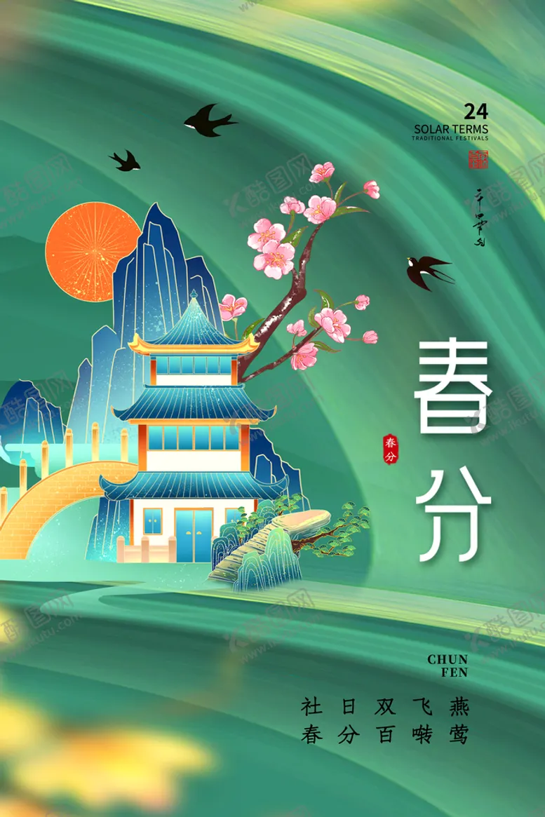 编号：46732510061120561025【酷图网】源文件下载-二十四节气