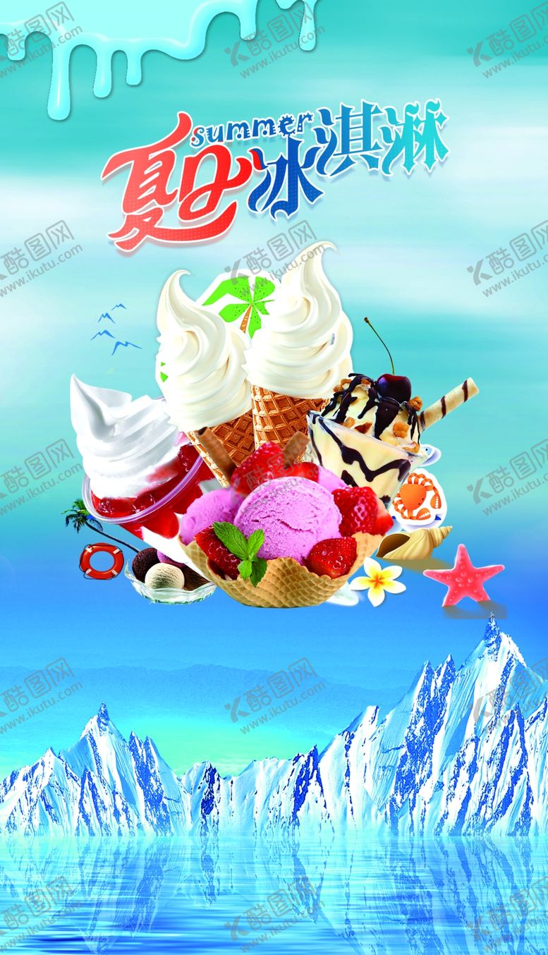 编号：74588710052345481165【酷图网】源文件下载-冰山