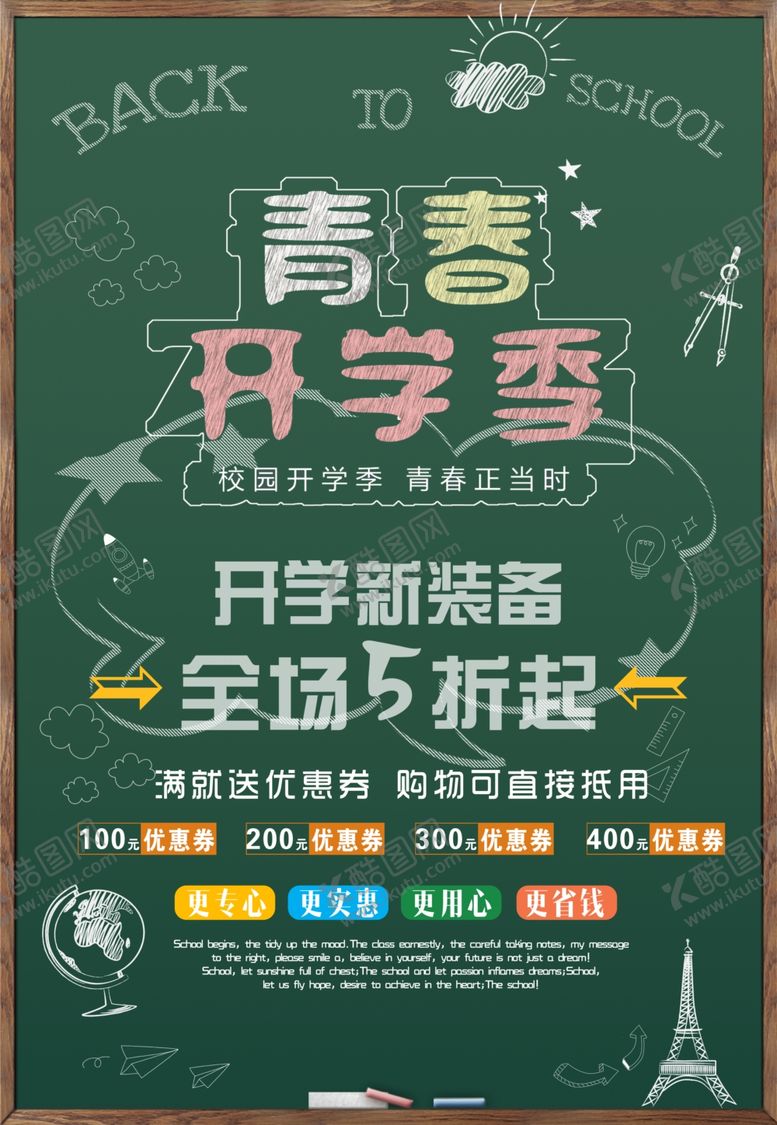 编号：65667406251843235683【酷图网】源文件下载-开学季