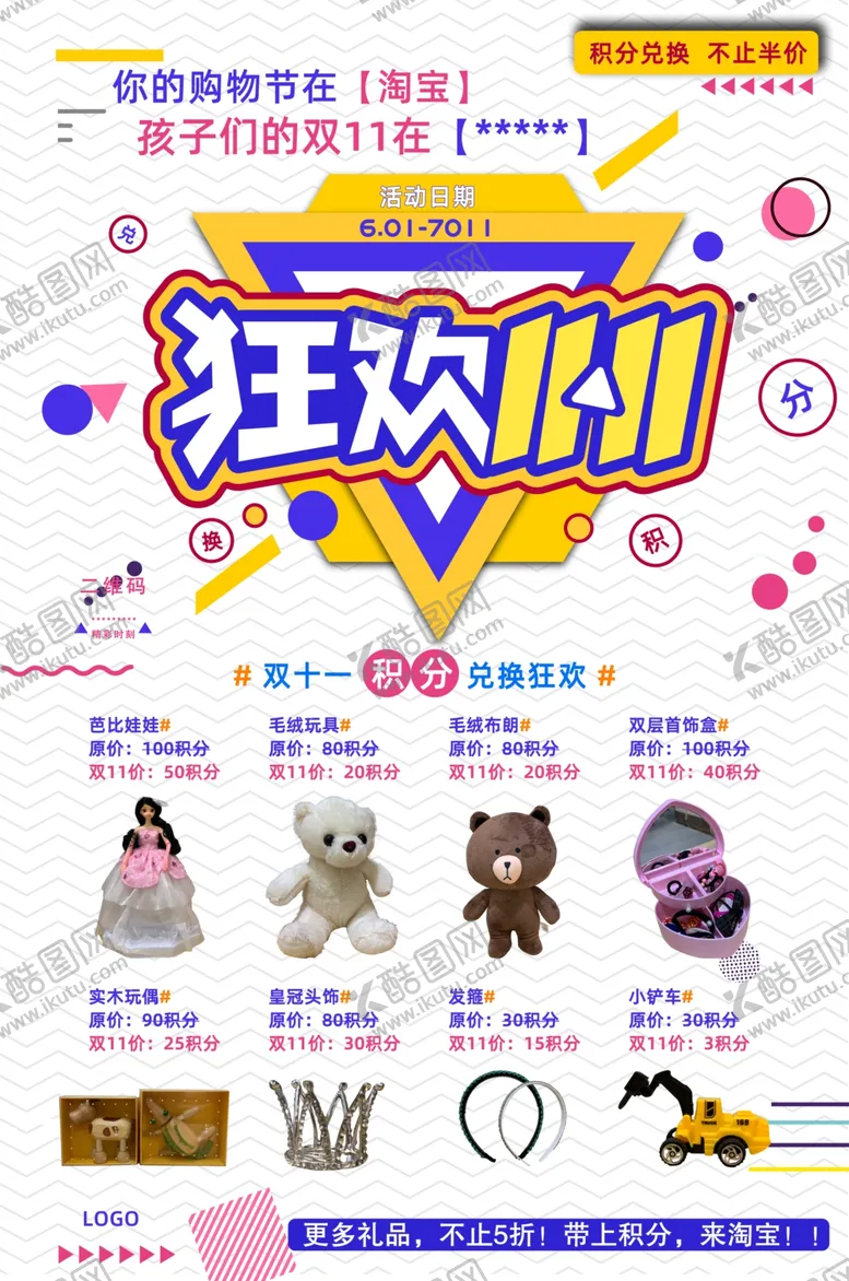 编号：79237706302054565212【酷图网】源文件下载-购物狂欢双十一双11积分兑换海
