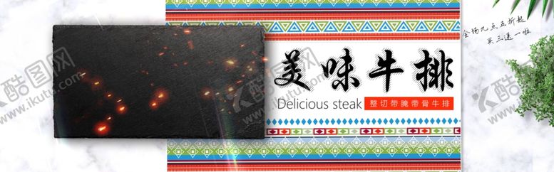 编号：59362910082040302969【酷图网】源文件下载-美味牛排