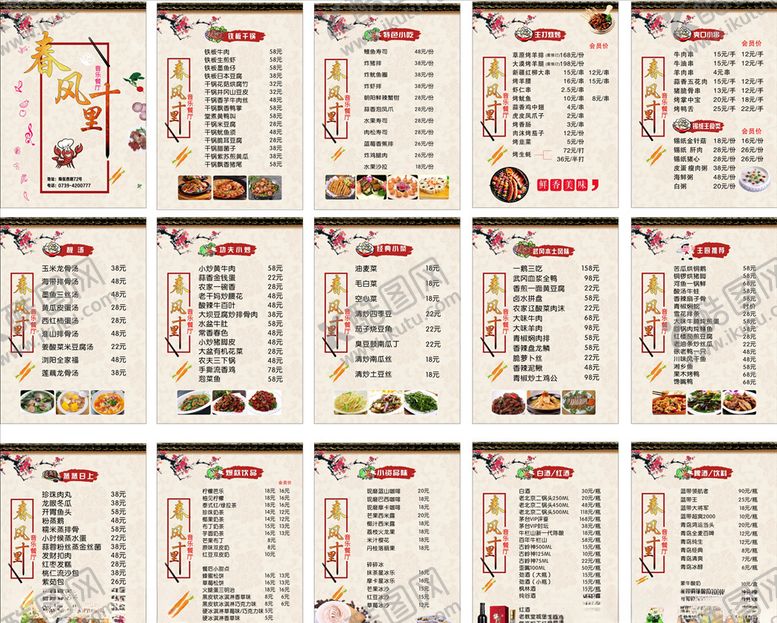 编号：19416809151121404816【酷图网】源文件下载-餐厅菜谱素材下载