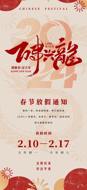 2024年放假通知海报