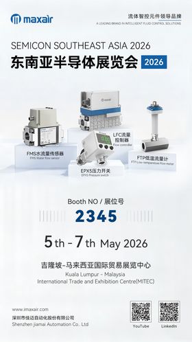 展会产品邀请函海报