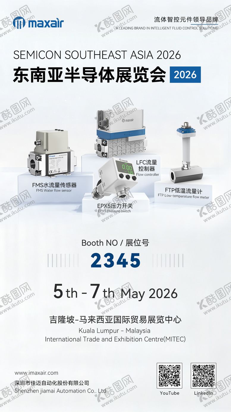 编号：52311205222112259758【酷图网】源文件下载-展会产品邀请函海报