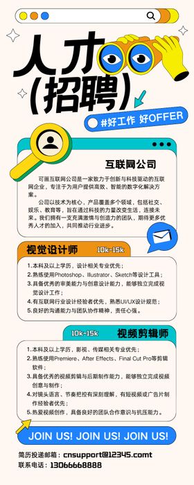 人才见面会邀请函长图
