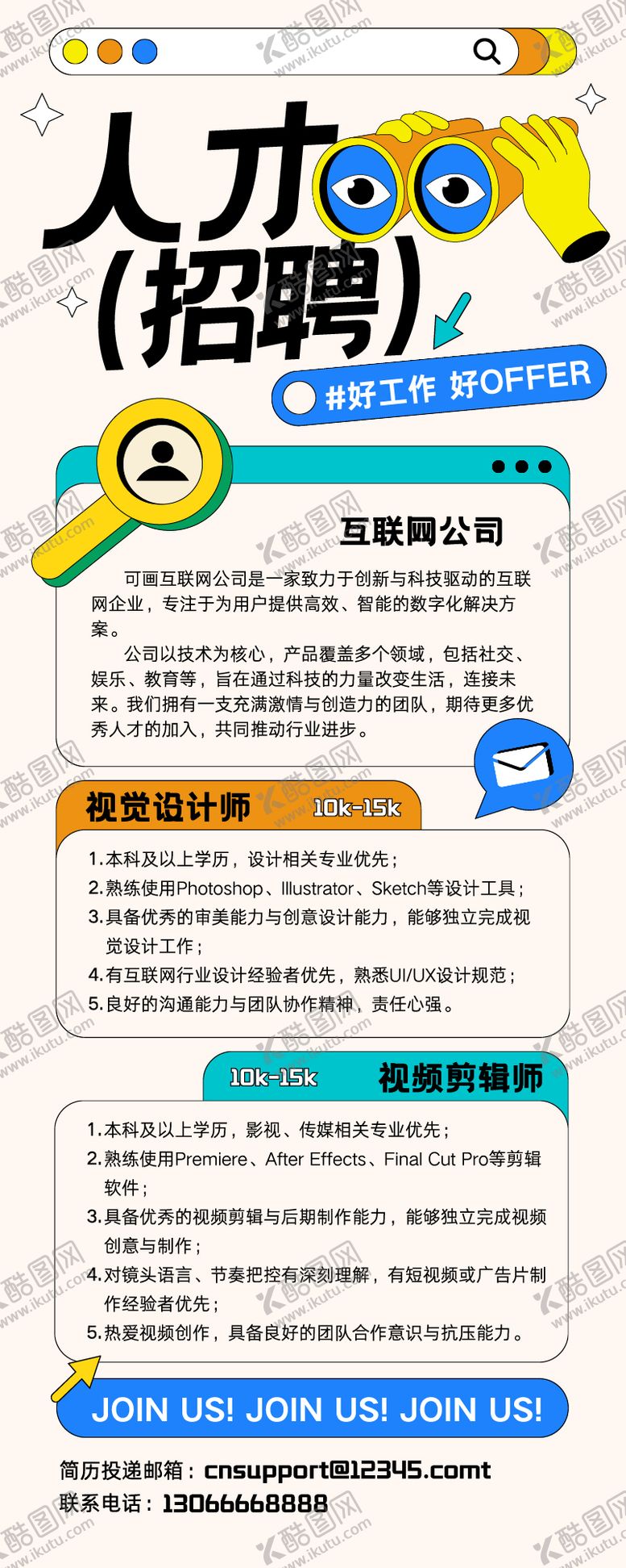 编号：62123810130514049280【酷图网】源文件下载-人才招聘长图
