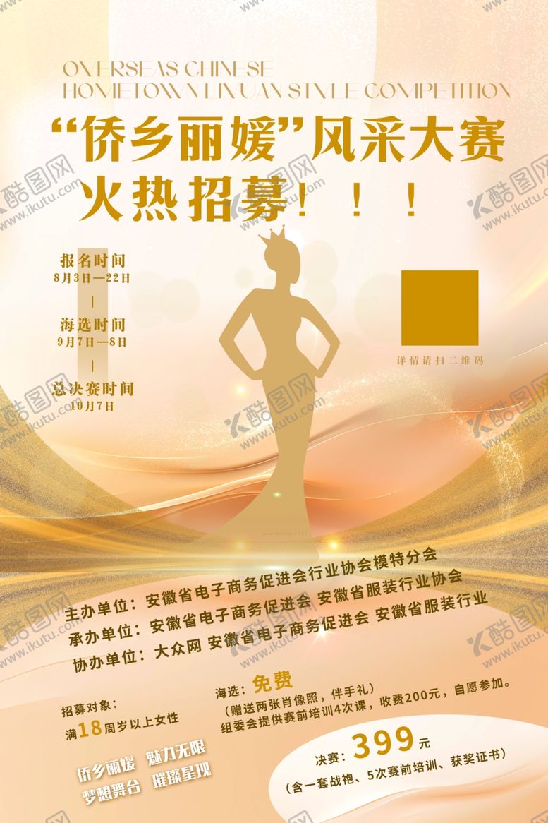 编号：64834203070004307975【酷图网】源文件下载-比赛海报
