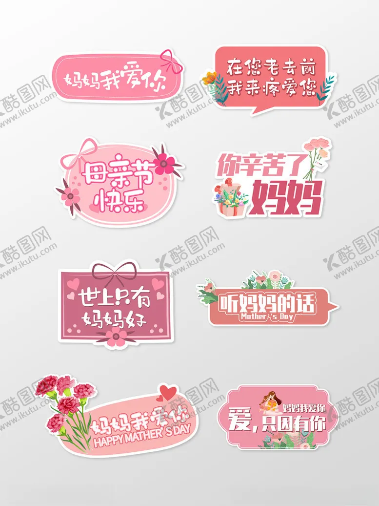 编号：74888206300651451051【酷图网】源文件下载-节日派对装饰标签集合