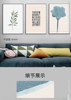 欧式绿植简约时尚三联客厅装饰画