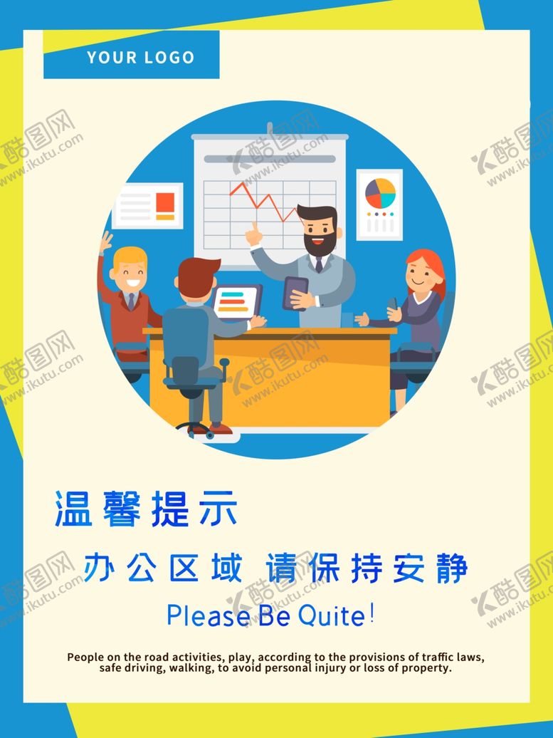 编号：36328310101953589987【酷图网】源文件下载-保持安静