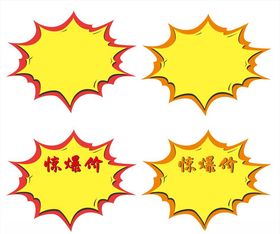 爆炸贴