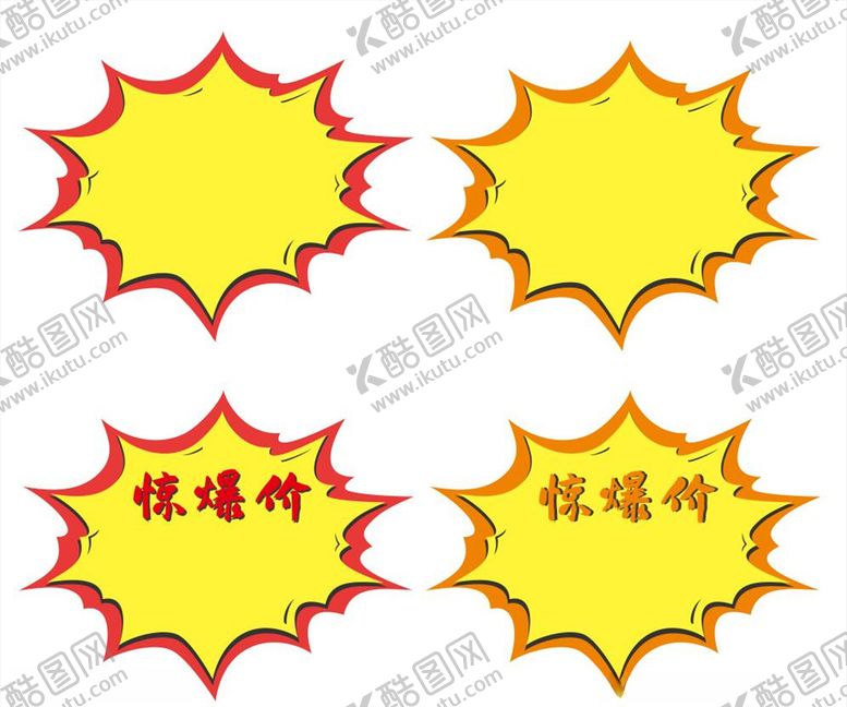 编号：89421805110318285903【酷图网】源文件下载-爆炸贴