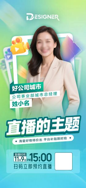 AI数字人直播海报绿色清新