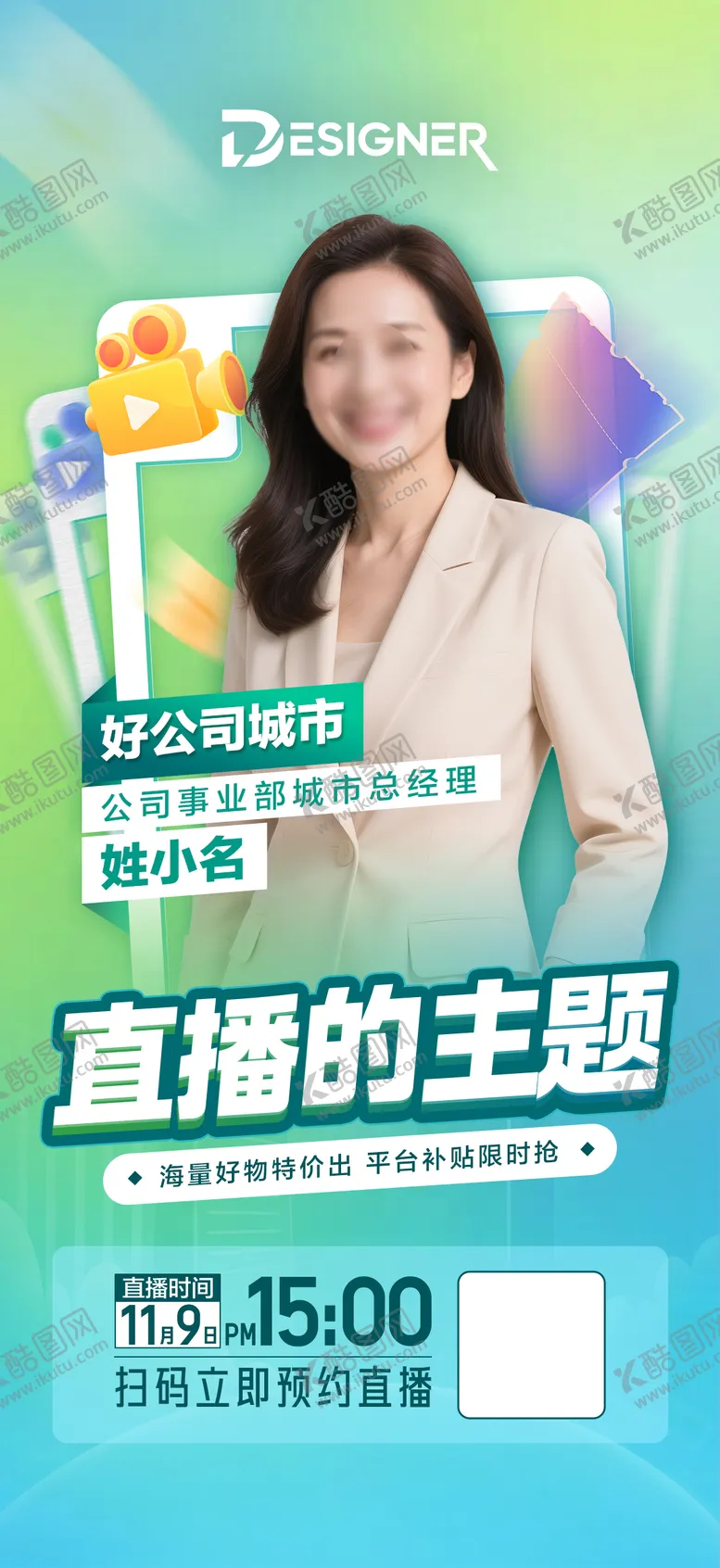 编号：70559006240936456431【酷图网】源文件下载-AI数字人直播海报绿色清新