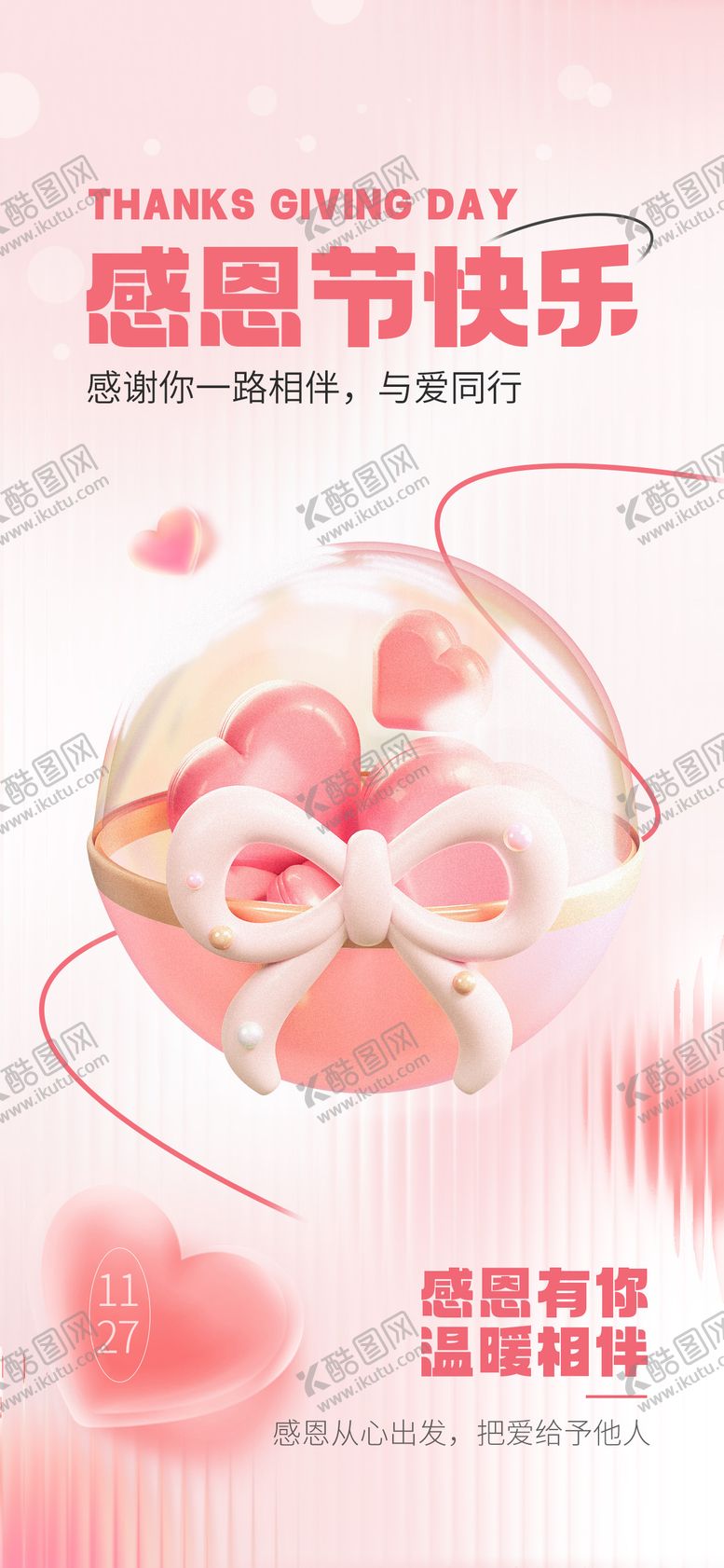 编号：53845011101637497102【酷图网】源文件下载-感恩节海报