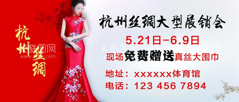 编号：43658210010805063941【酷图网】源文件下载-丝绸展