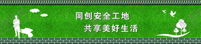 编号：52189609160514042593【酷图网】源文件下载-工地绿草皮画面绿植建筑公益