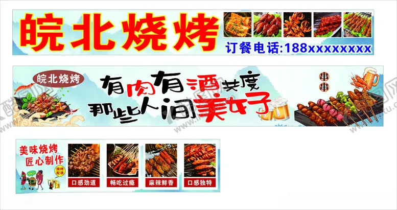 编号：58774801170942587855【酷图网】源文件下载-烧烤