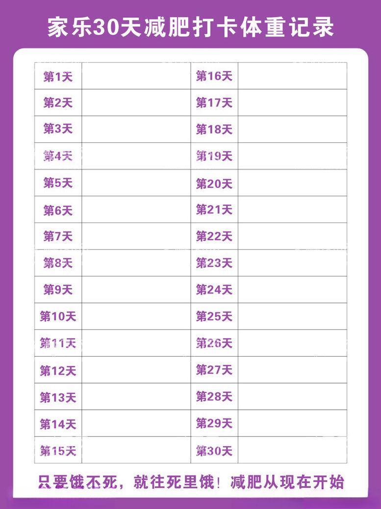 编号：63194012200649074780【酷图网】源文件下载-减肥打卡体重记录