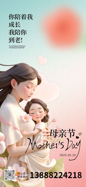 母亲节海报