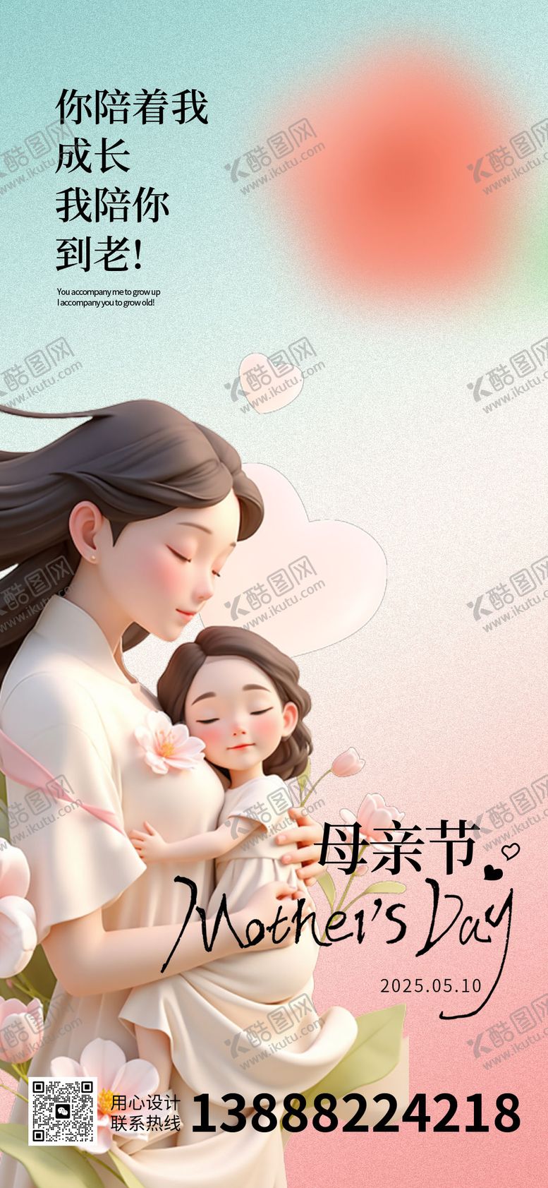 编号：38732905112211301604【酷图网】源文件下载-母亲节海报