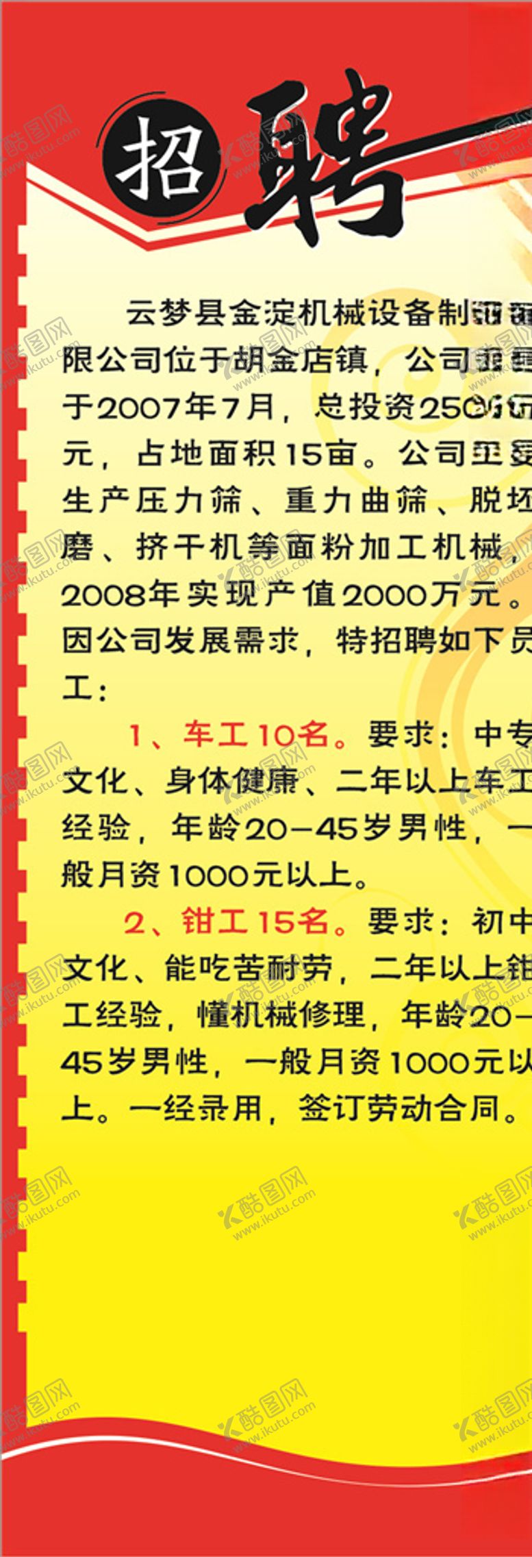 编号：46939505061530374923【酷图网】源文件下载-招聘