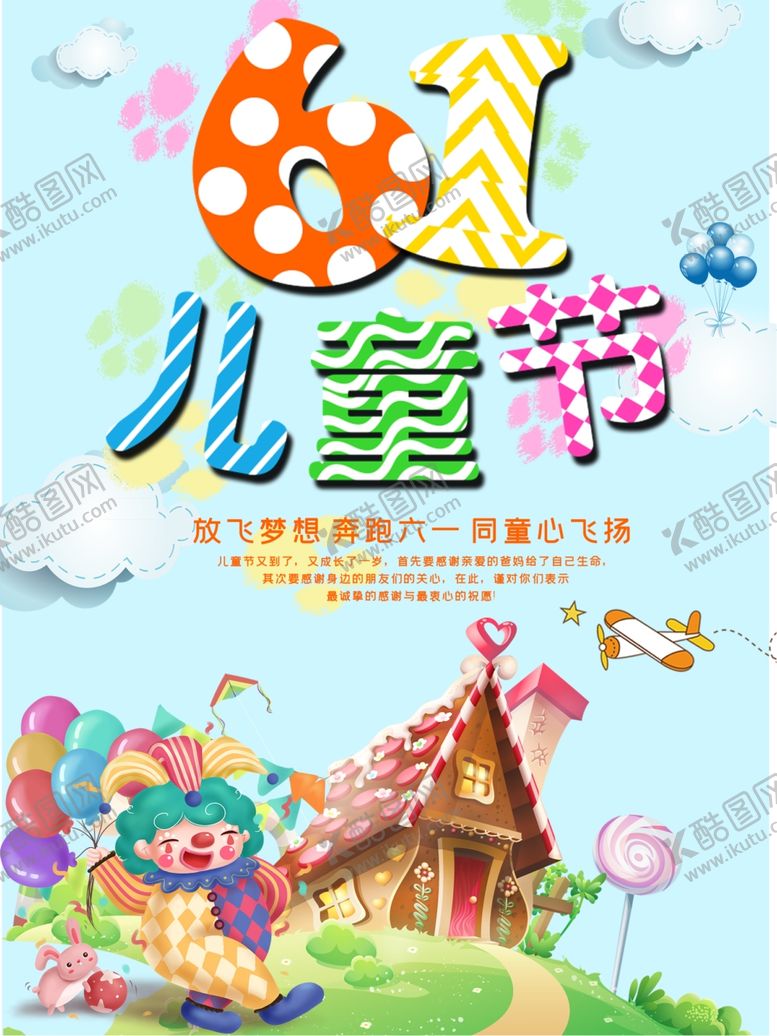 编号：44515409122000031465【酷图网】源文件下载-儿童节素材