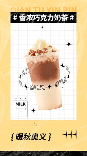 奶茶海报价格表展板店广式