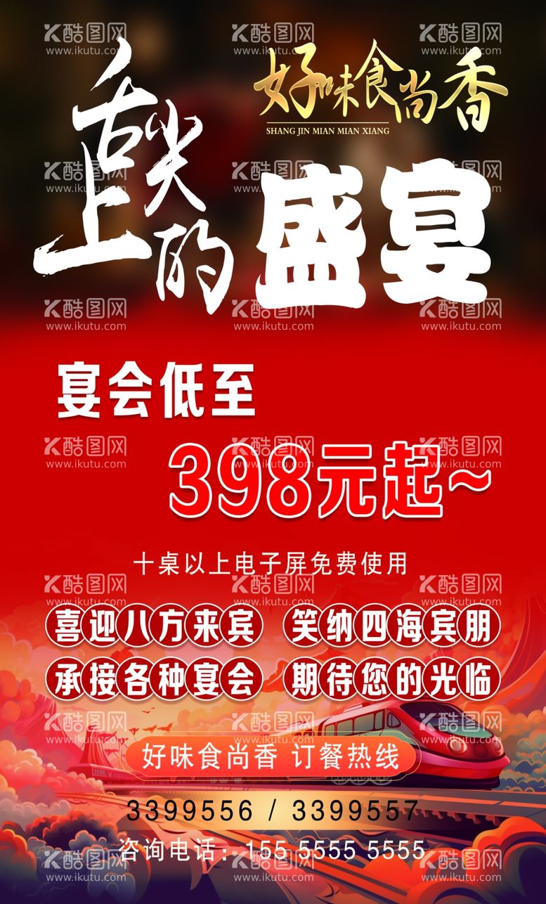 编号：71532712210151169535【酷图网】源文件下载-美食海报