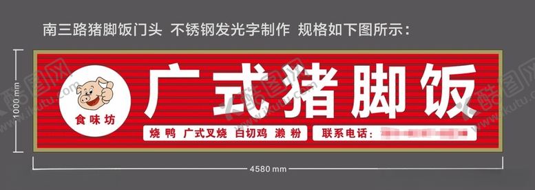 编号：21078902211838122819【酷图网】源文件下载-广式猪脚饭