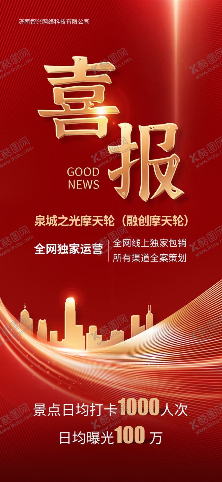 编号：08596209162347592308【酷图网】源文件下载-喜报战报
