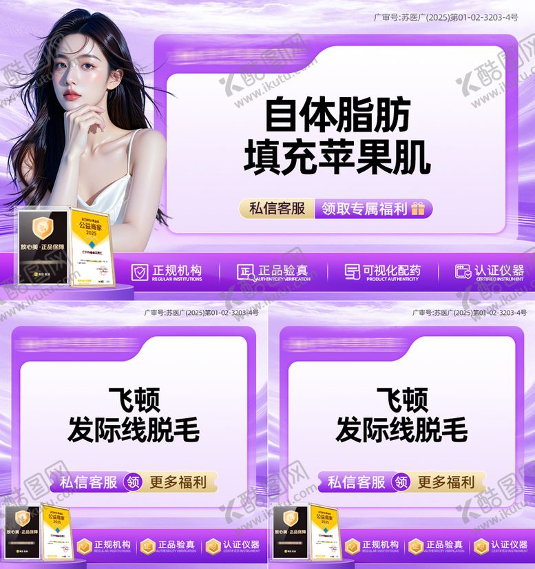 编号：86520009080422414834【酷图网】源文件下载-医美主图头图大众点评banner