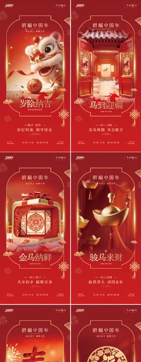 马年春节实景拜年系列海报