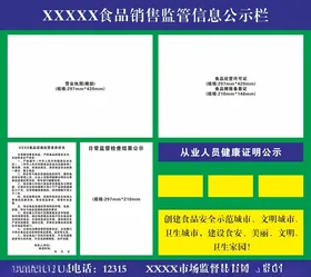 企业环境信息监管公示栏图片