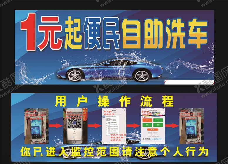 编号：12528110140712164361【酷图网】源文件下载-1元起自助洗车