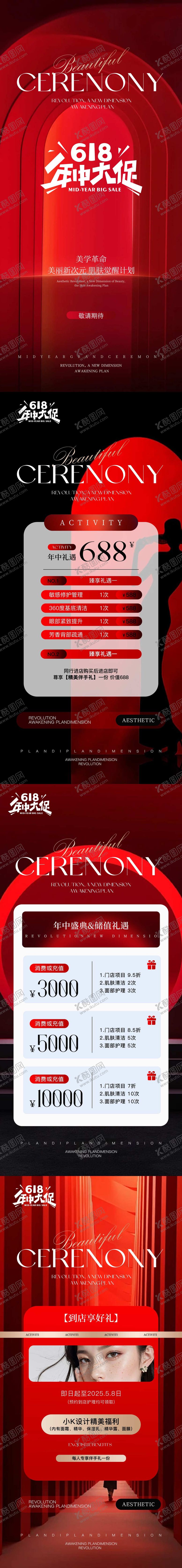 编号：39530206152016252678【酷图网】源文件下载-医美618年中大促