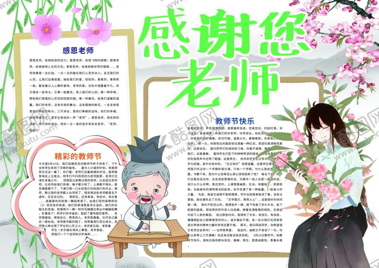 编号：26642407050900592883【酷图网】源文件下载-教师节