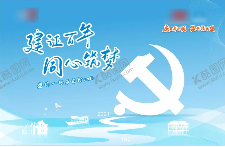 编号：34595311202039189326【酷图网】源文件下载-100周年签到活动