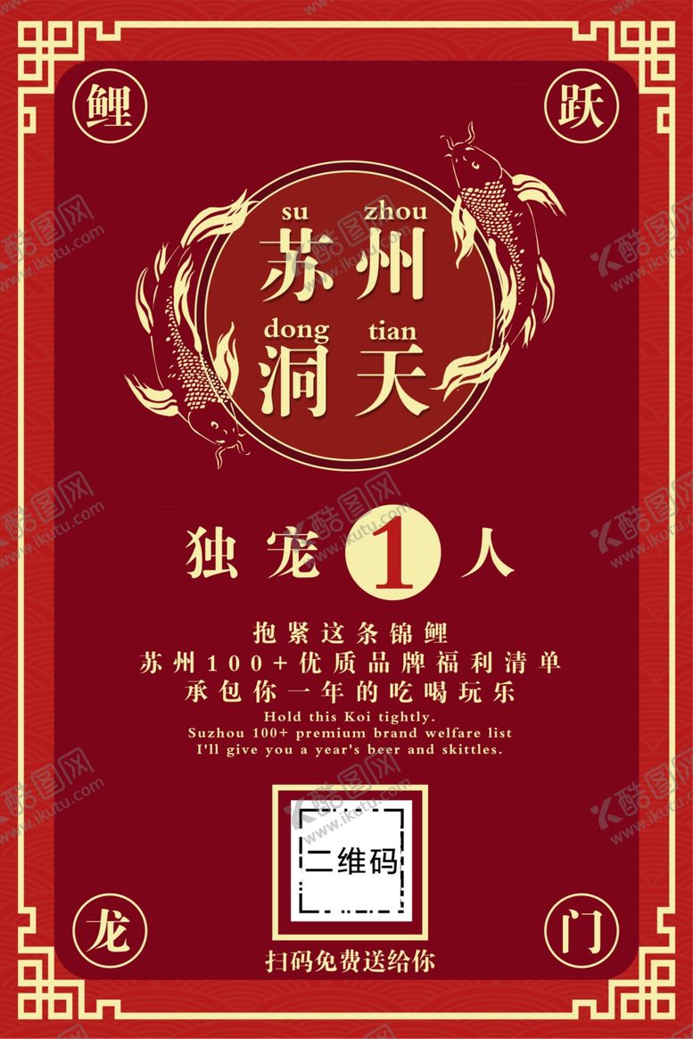 编号：57772510190847069531【酷图网】源文件下载-鲤跃龙门