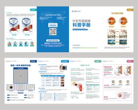 眼科知识四折页