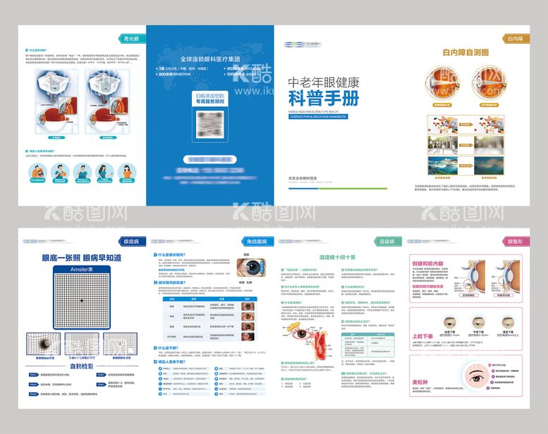 编号：17961512020439354124【酷图网】源文件下载-眼科知识四折页