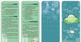 医疗器械安全宣传