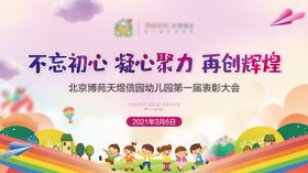 幼儿园表彰大会