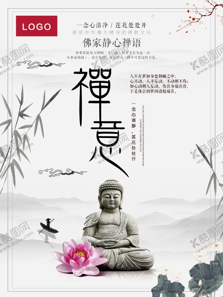 编号：66077209110159279603【酷图网】源文件下载-禅意