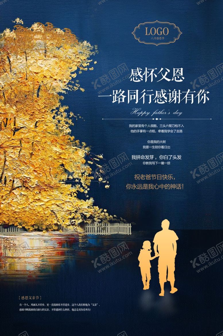 编号：23835110301219074418【酷图网】源文件下载-父亲节